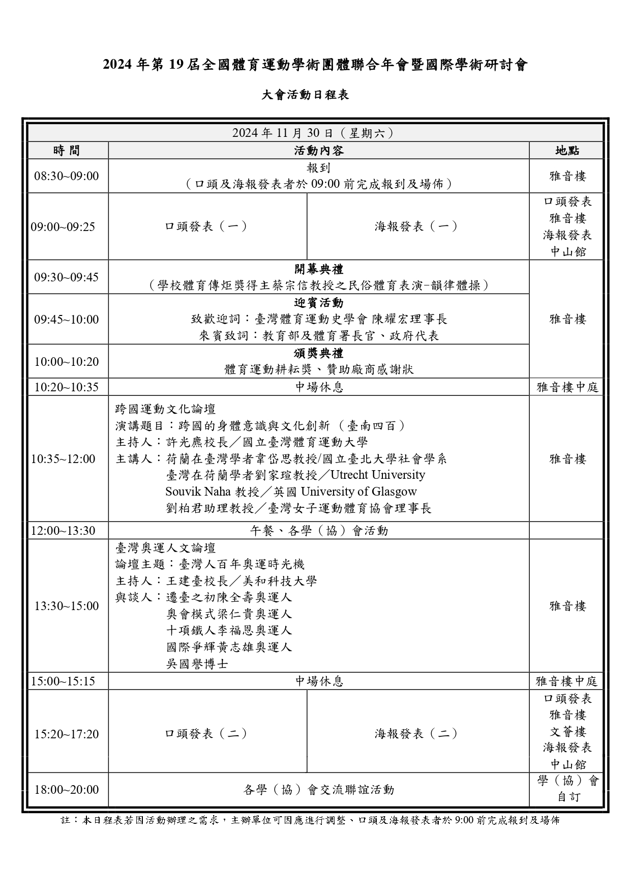241119活動日程表 page 0001