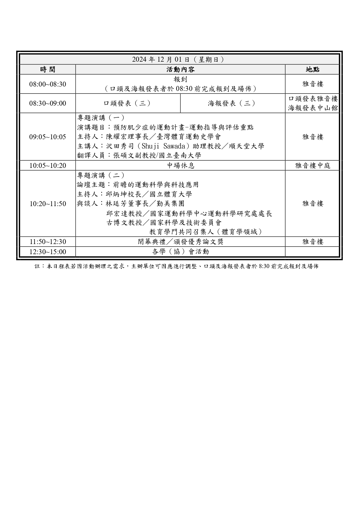 241121活動日程表 page 0002