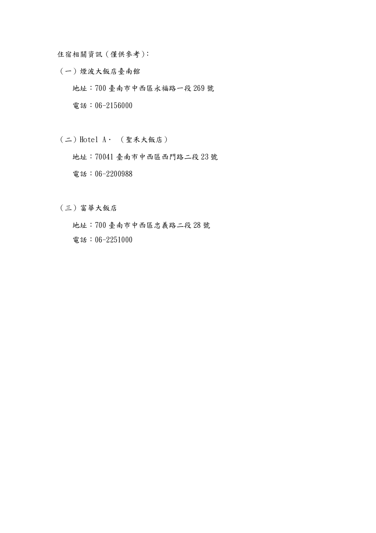 240929住宿相關資訊 page 0001